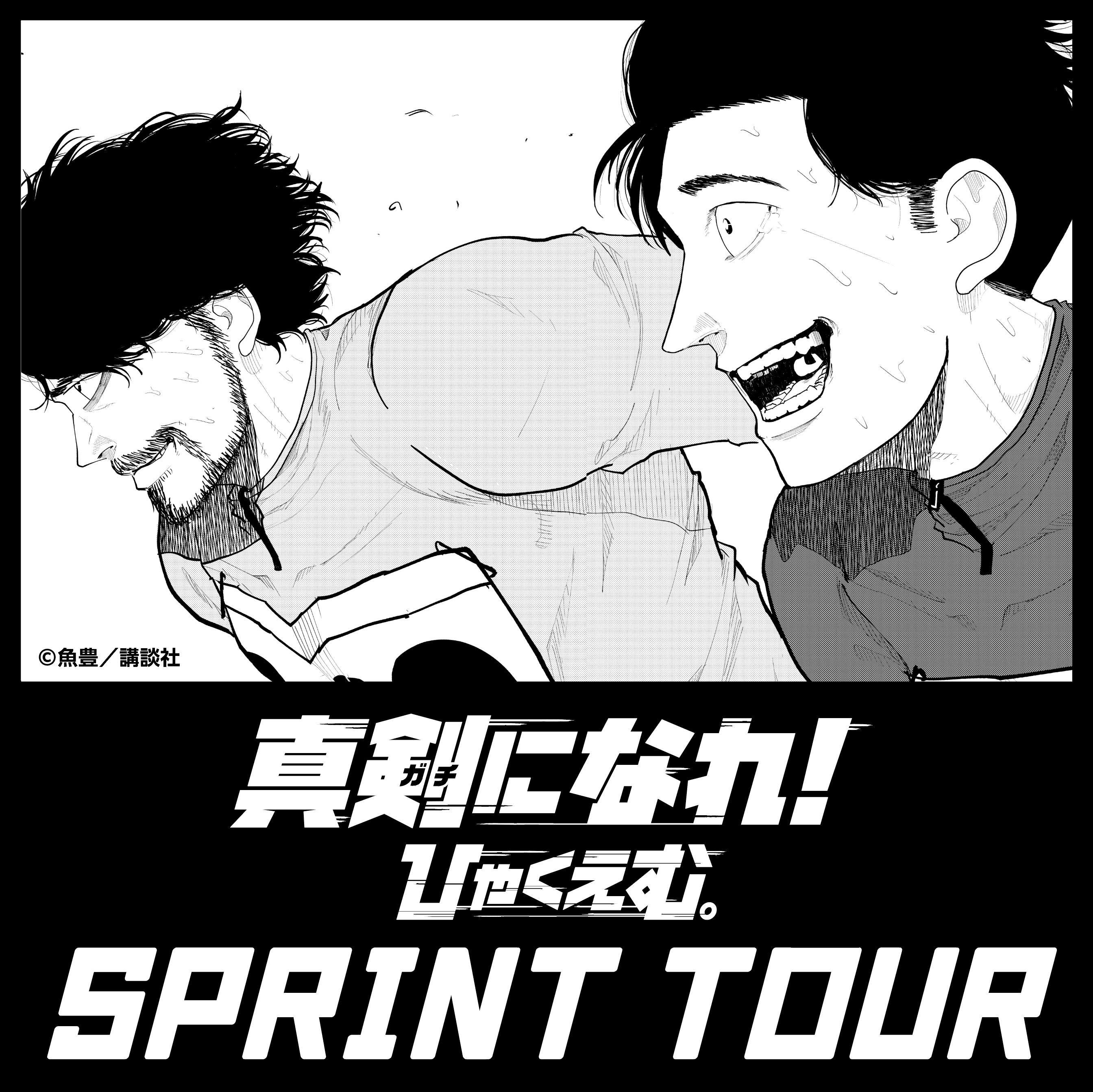 大会挑戦者大募集！
